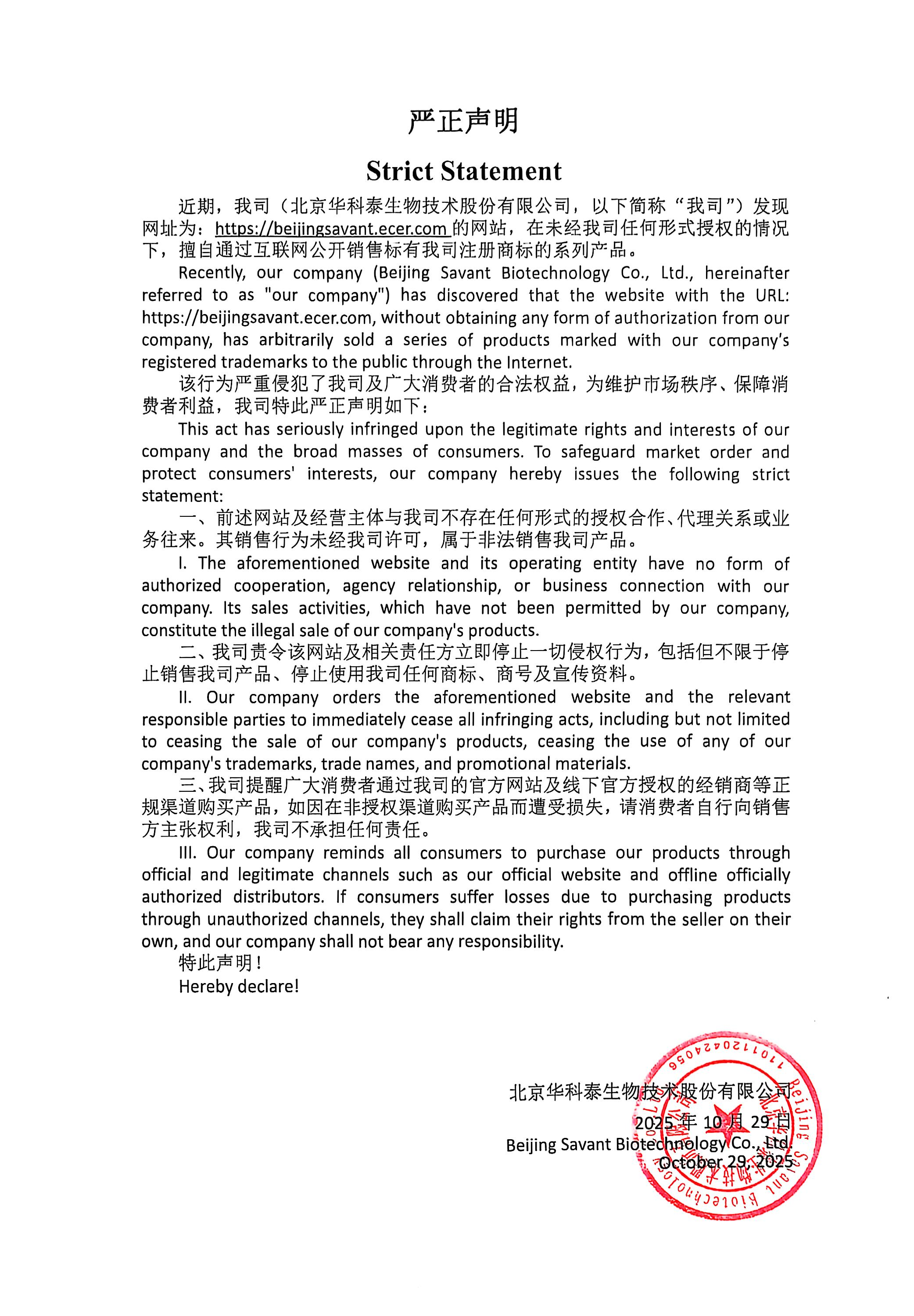 严正声明.png